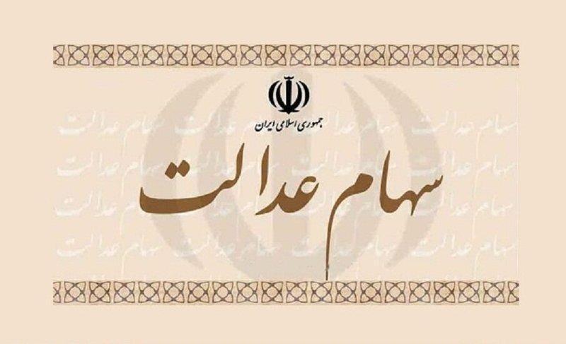 سازمان خصوصی سازی علت جاماندن برخی از سهام عدالت را اعلام سازمان خصوصی سازی علت جاماندن برخی از سهام عدالت را گفت