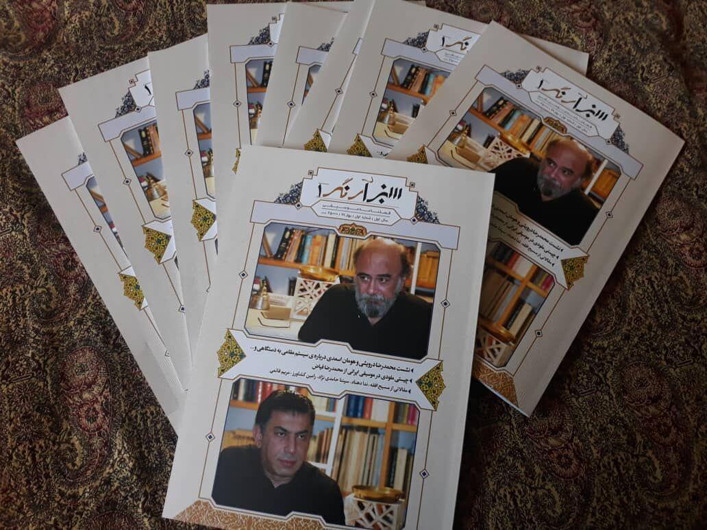 خبرنگاران چهارمین فصلنامه سراسری موسیقی کشور در شیراز منتشر شد
