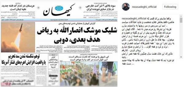 خشم رضا صادقی از کیهان