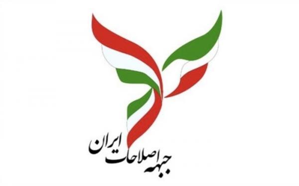 جبهه اصلاحات ایران امروز تشکیل جلسه می دهد